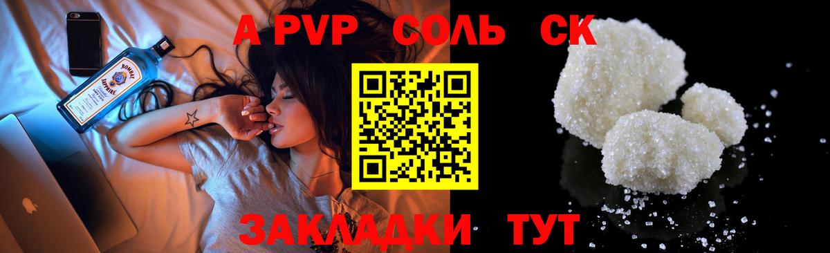 APVP крисы CK  Вход с VPN  где купить   A-PVP крисы CK  Шадринск 