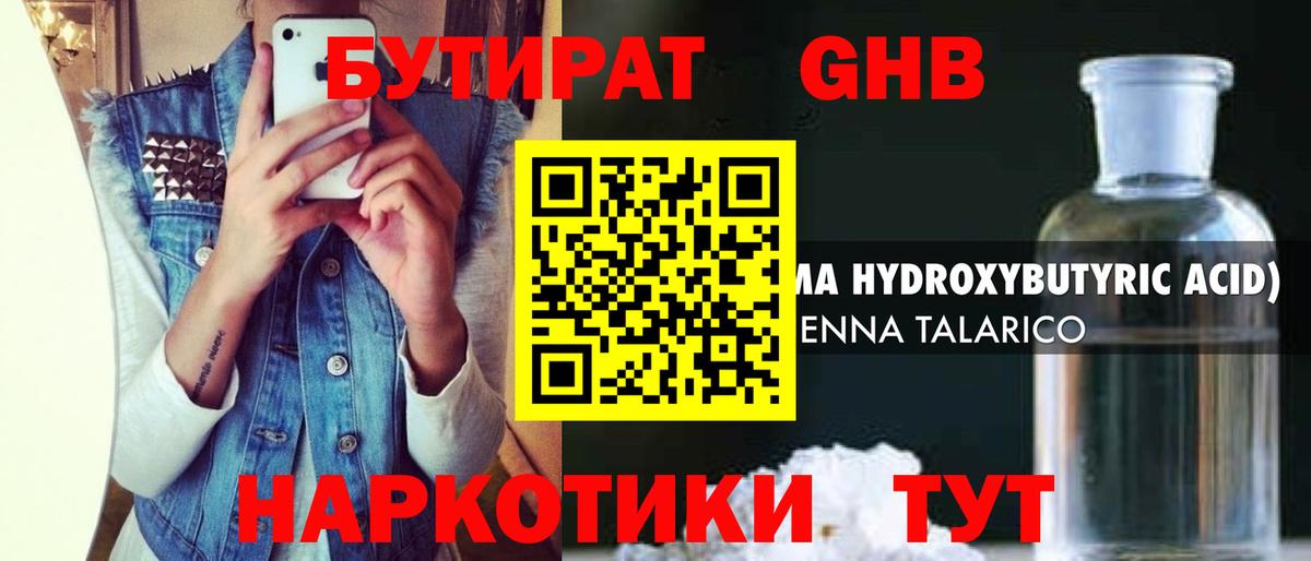 БУТИРАТ GHB Шадринск