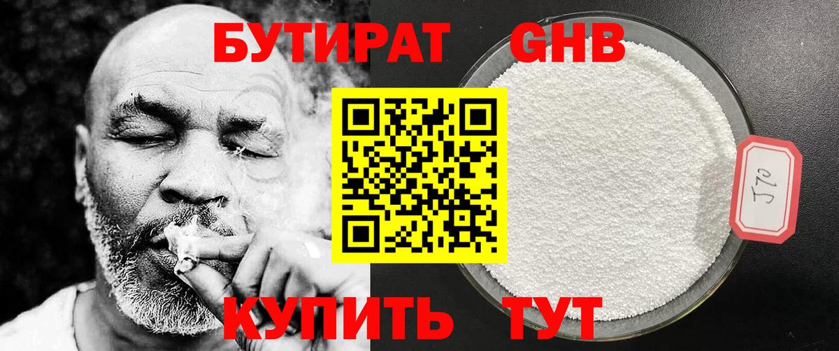 БУТИРАТ  БУТИРАТ 99%  Вход с VPN  Шадринск 