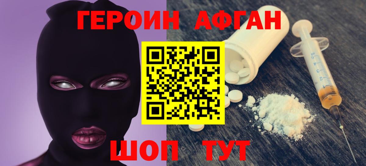 ГЕРОИН хмурый Шадринск
