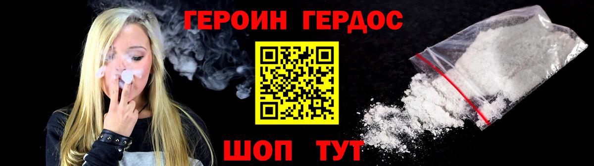 ГЕРОИН белый  Вход с VPN  ГЕРОИН  Шадринск 