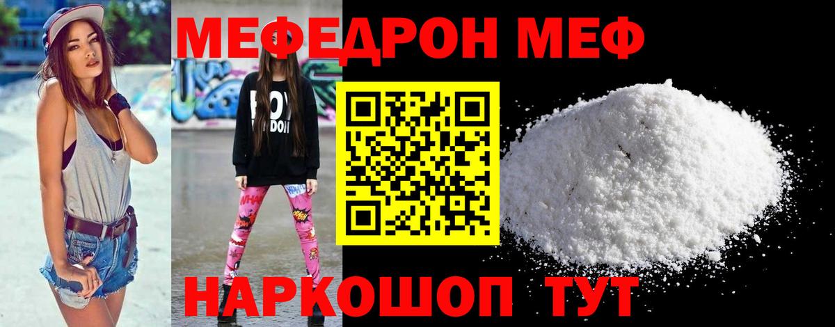 Мефедрон мука  blacksprut маркетплейс  Вход с VPN  Мефедрон  Шадринск  МЯУ-МЯУ мука 