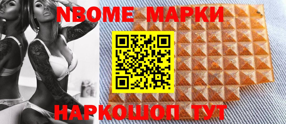 Марки NBOMe 1,8мг Шадринск
